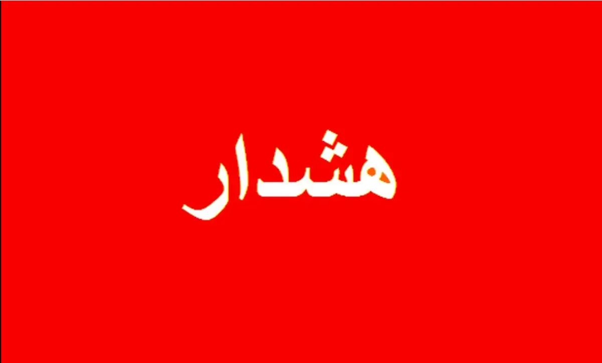 بحران در راه کشور/ وضعیت ۳۱ استان وخیم شد