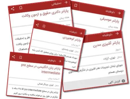 لطف کنید پارتنـرمن شـوید!