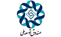 ۱۲ درصد؛ کاهش سهم صندوق توسعه ملی از درآمد نفتی