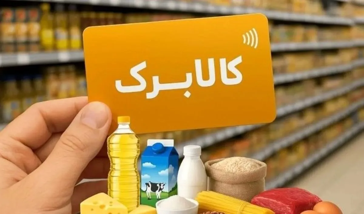 جاماندگان کالابرگ بخوانند / مهلت استفاده از اعتبار کالابرگ تمدید شد