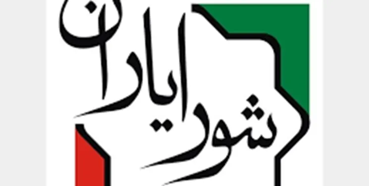 انتخابات شورایاری‌ها قانونی است؟