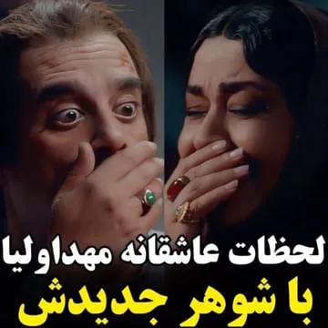قسمت ۴۳ سریال جیران؛ عاشقانه مهدعلیا با شوهر جدیدش + فیلم