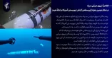 فوری؛ اولین تصاویر از شکار دومین زهپاد آمریکایی در تنگه هرمز / سپاه خبر داد
