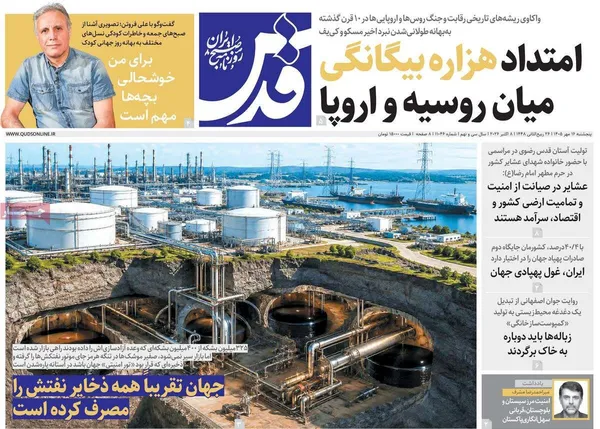 روزنامه&zwnj;های صبح امروز پنج&zwnj;شنبه&zwnj; ۱۶ مهر ۱۴۰۵