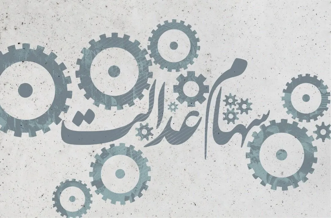 ماجرای سهام عدالت از آغاز تاکنون/ آزادسازی کامل سهام عدالت، تا پایان سال انجام می‌پذیرد
