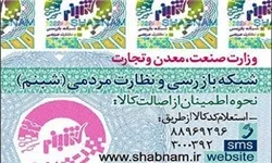 ایران‌کد و شبنم حذف می‌شود