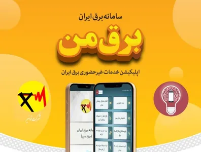 سامانه-شرکت-برق-هک-شد-پاسخ-مسئولان-به-نگرانی-کاربران