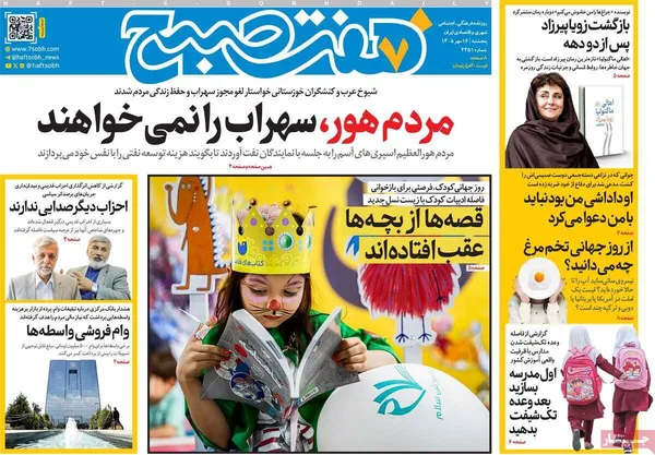 روزنامه&zwnj;های صبح امروز پنج&zwnj;شنبه&zwnj; ۱۶ مهر ۱۴۰۵