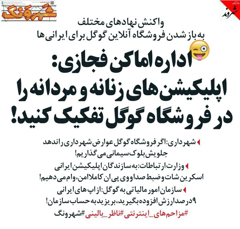 خط‌ و نشان اماکن و شهرداری برای گوگل! (طنز)