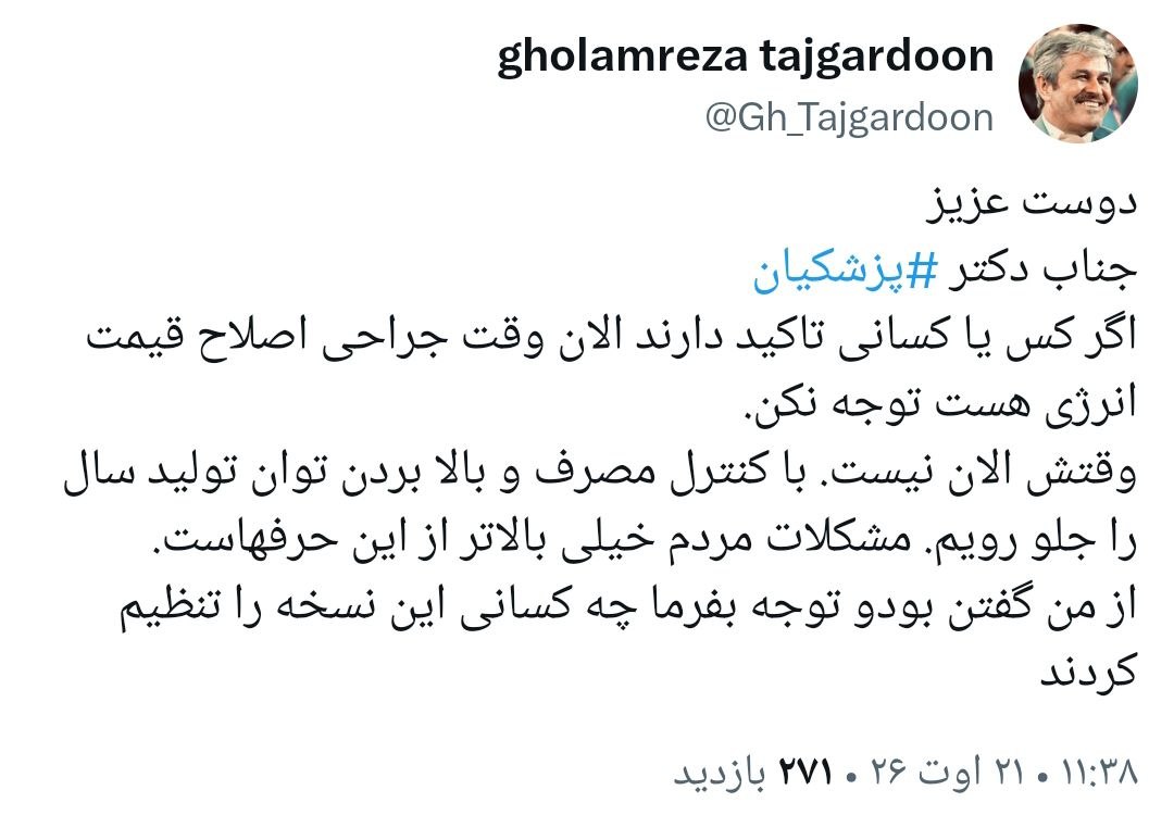 هشدار تند تاجگردون به پزشکیان درباره بنزین / گران نکنید؛ الان وقتش نیست هشدار تند تاجگردون به پزشکیان درباره بنزین / گران نکنید؛ الان وقتش نیست