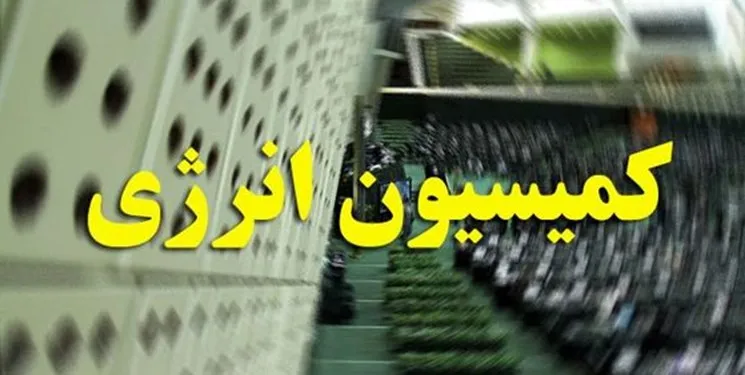 تفحص از عملکرد وزارت نفت تصویب شد