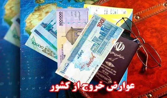 بهسازی محیط روستاهای مرزی با بخشی از عوارض خروج از کشور