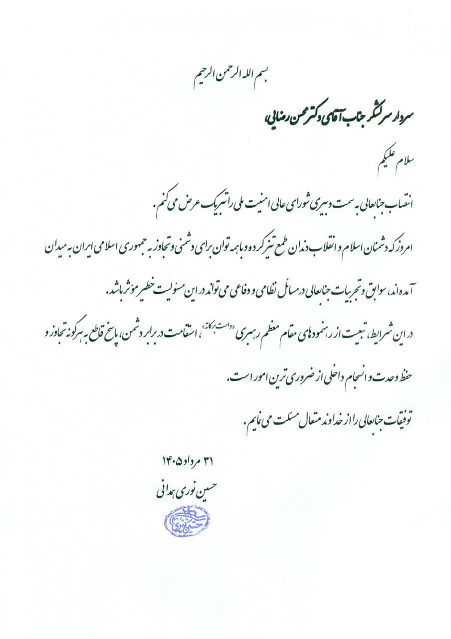 اولین ماموریت مهم به محسن رضایی ابلاغ شد / آرایش نظامی جدید یا تغییر معادلات؟ اولین ماموریت مهم به محسن رضایی ابلاغ شد / آرایش نظامی جدید یا تغییر معادلات؟