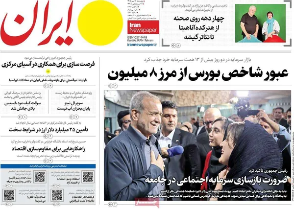 روزنامه&zwnj;های صبح امروز پنج&zwnj;شنبه&zwnj; ۱۶ مهر ۱۴۰۵