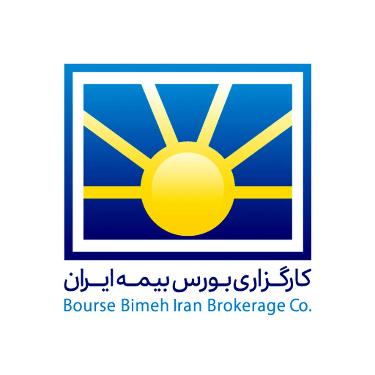 جزییات رکوردشکنی‌های کارگزاری بورس بیمه ایران/ برنامه‌های ویژه مدیران اقتصادی به ثمر نشست +اسناد