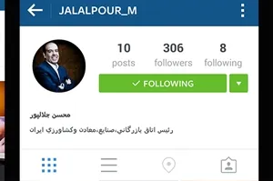 رفتار متفاوت رئیس اتاق بازرگانی در اینستاگرام