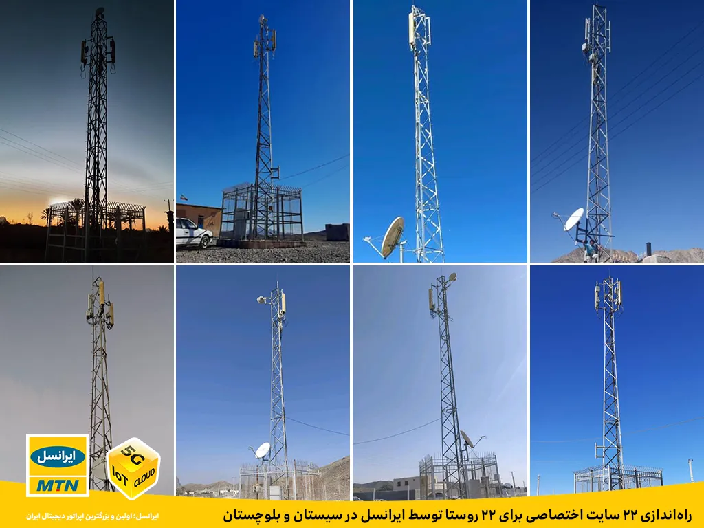 راه‌‌اندازی ۲۲سایت اختصاصی برای ۲۲روستا توسط ایرانسل در سیستان و بلوچستان