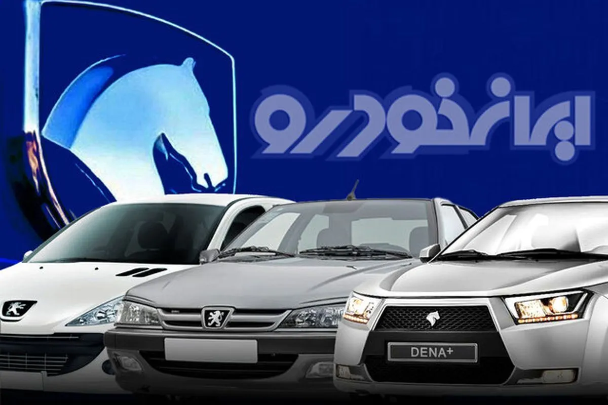 نتایج قرعه‌کشی ایران‌خودرو اعلام شد/ راهنمای مشاهده نتایج با کد ملی
