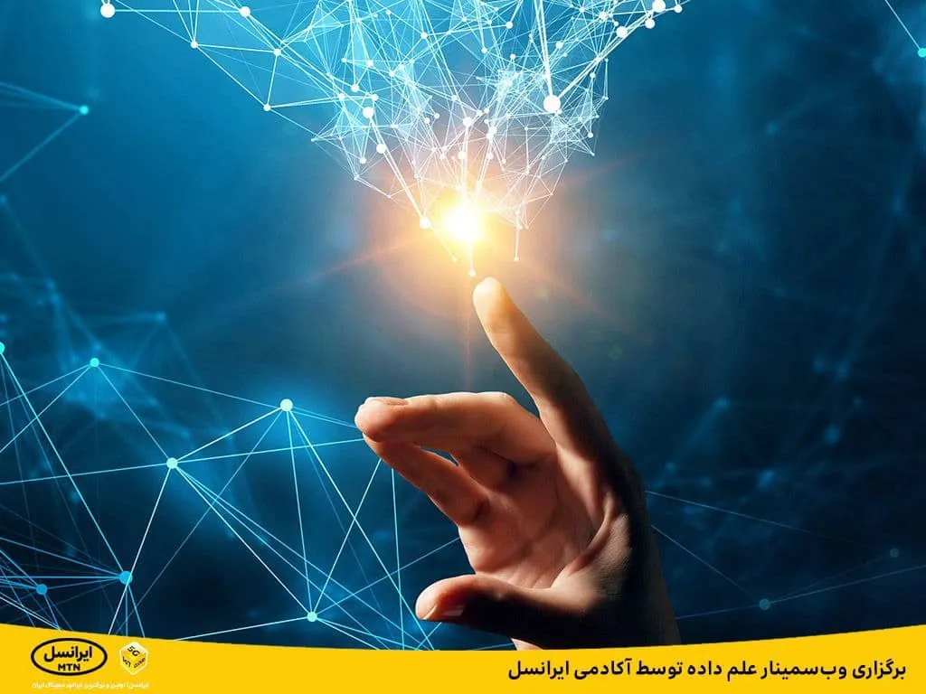 برگزاری وب سمینار علم داده توسط آکادمی ایرانسل