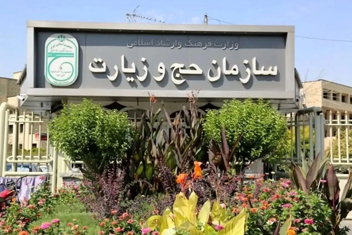 سازمان حج سرشماره‌های رسمی پیامک حج ۱۴۰۶ را اعلام کرد