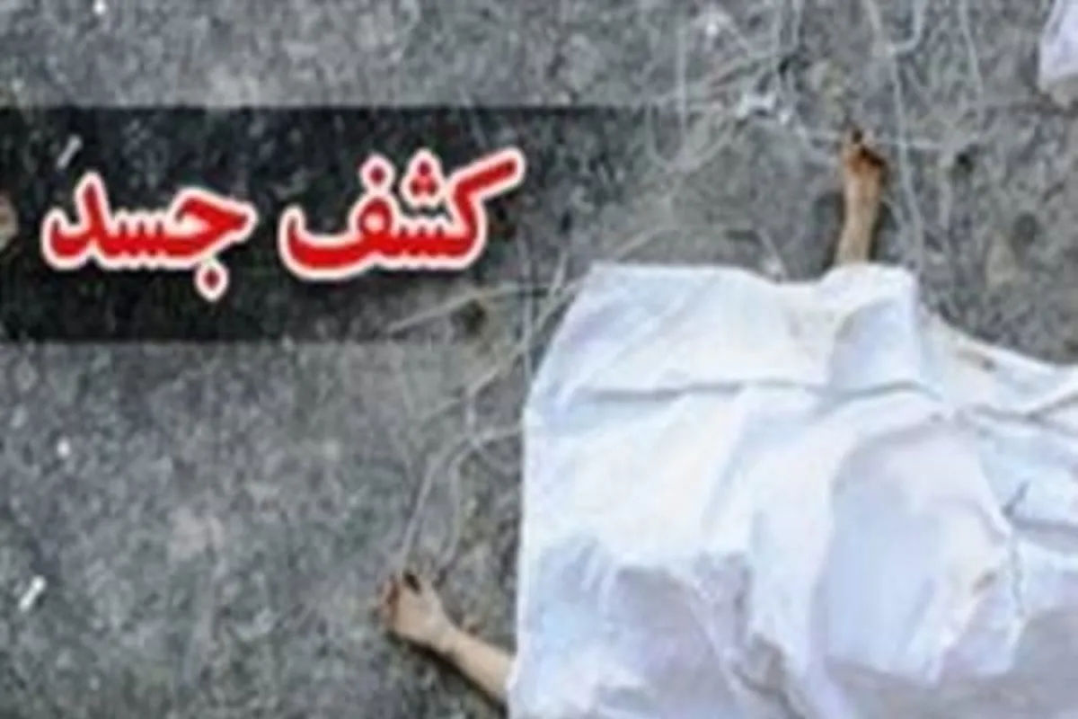 کشف جسد دختر ۱۵ساله از خانه قاتل بی‌رحم