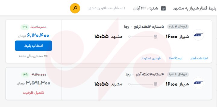 سفر ریلی شیراز به مشهد چقدر آب میخورد؟ / تفاوت عجیب قیمت واگنهای چهار و پنجستاره سفر ریلی شیراز به مشهد چقدر آب میخورد؟ / تفاوت عجیب قیمت واگنهای چهار و پنجستاره