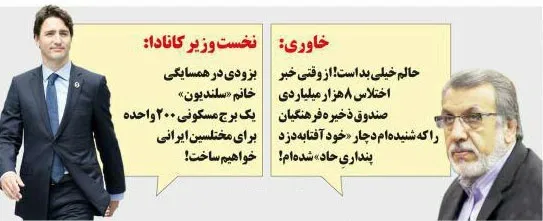 واکنش خاوری به اختلاس صندوق فرهنگیان! (طنز)