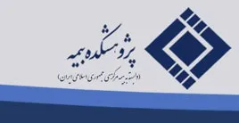 کتاب‌ها و نشریات پژوهشکده بیمه را آنلاین تهیه نمایید
