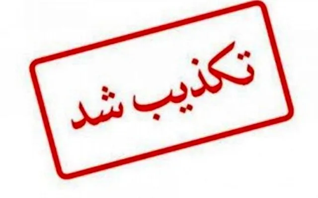 واکنش حوزه علمیه به بیانیه منتسب به طلاب؛ جعلی است