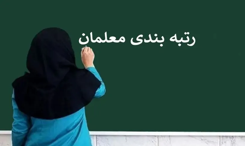 خبر خوش دولت برای معلمان