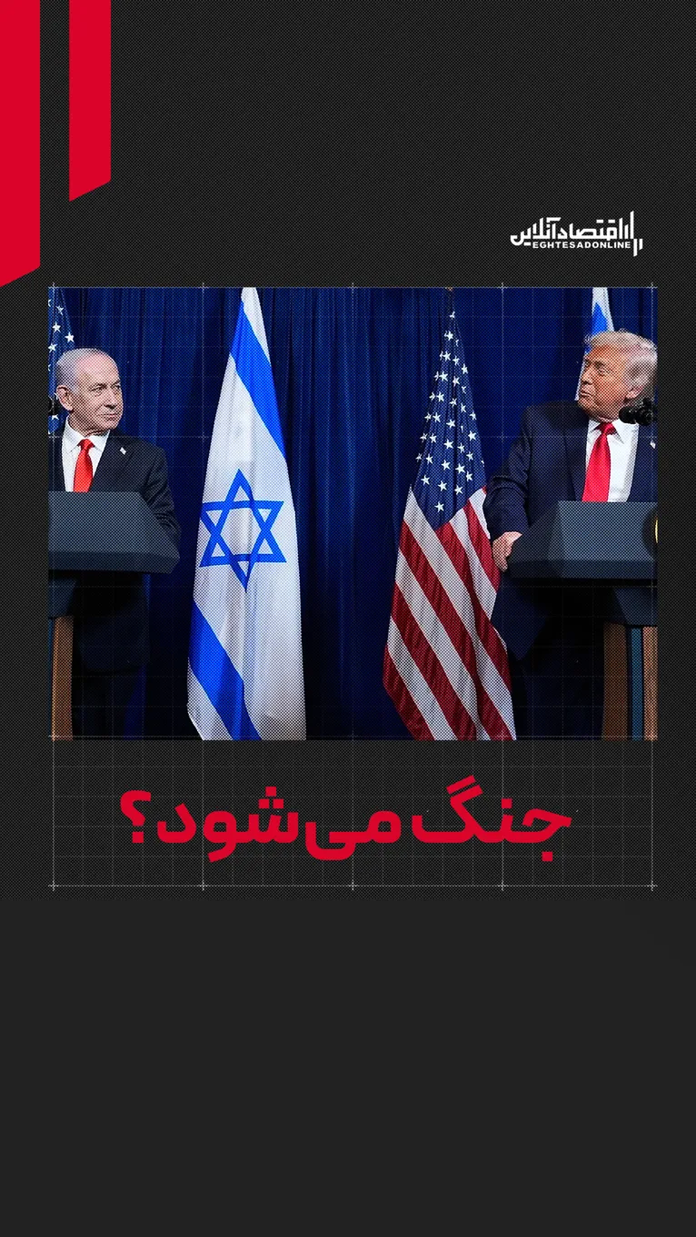 ایران و آمریکا در آستانه تشدید تنش | دوباره جنگ می‌شود؟