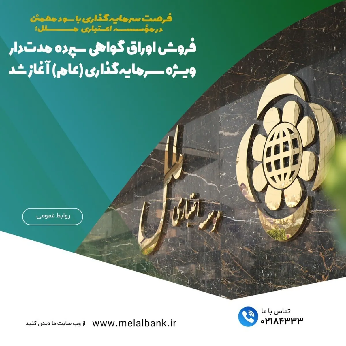 فروش اوراق گواهی سپرده مدت‌دار ویژه سرمایه‌گذاری (عام) آغاز شد