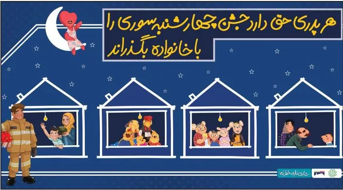 این سه شنبه نمی ‌خواهد بسوزد!