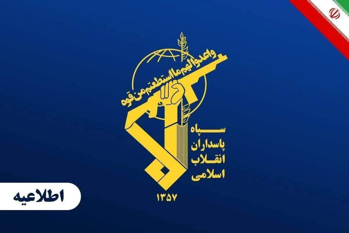 سپاه پاسداران