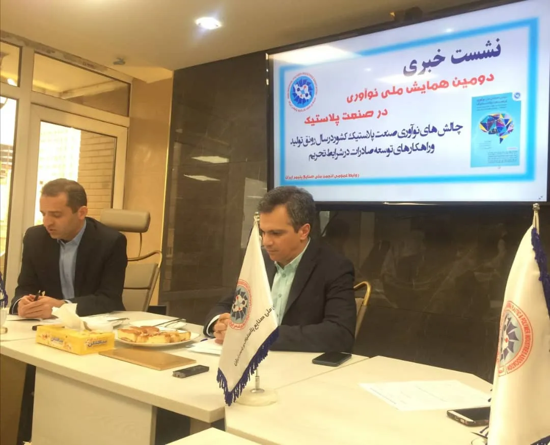 جلوگیری از خام فروشی محصولات پتروشیمی با تقویت صنعت پلاستیک/نوآوری ضرورت بقاست