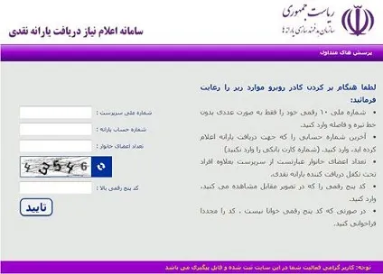 این 3 گروه برای یارانه ثبت‌نام نکنند