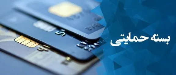 دریافت بسته حمایتی کارگران تحت پوشش تامین اجتماعی از شنبه +فیلم