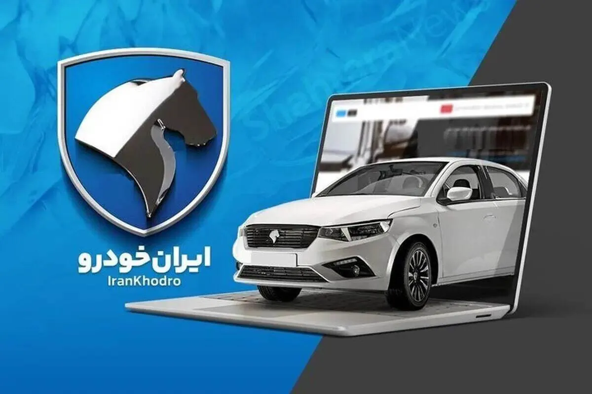 لیست قیمت جدید محصولات ایران خودرو منتشر شد + جدول تیر ۱۴۰۴