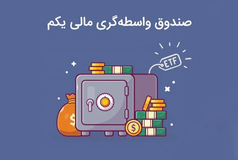 ۲۰ درصد؛ افزایش ارزش دارا یکم