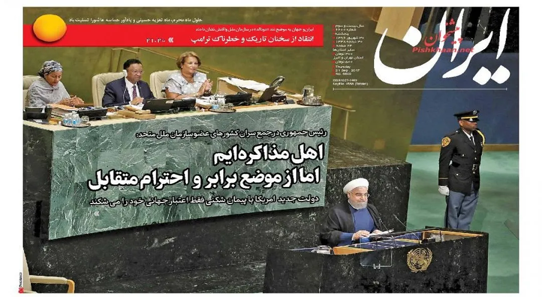 مهمترین عناوین روزنامه‌های صبح امروز +عکس