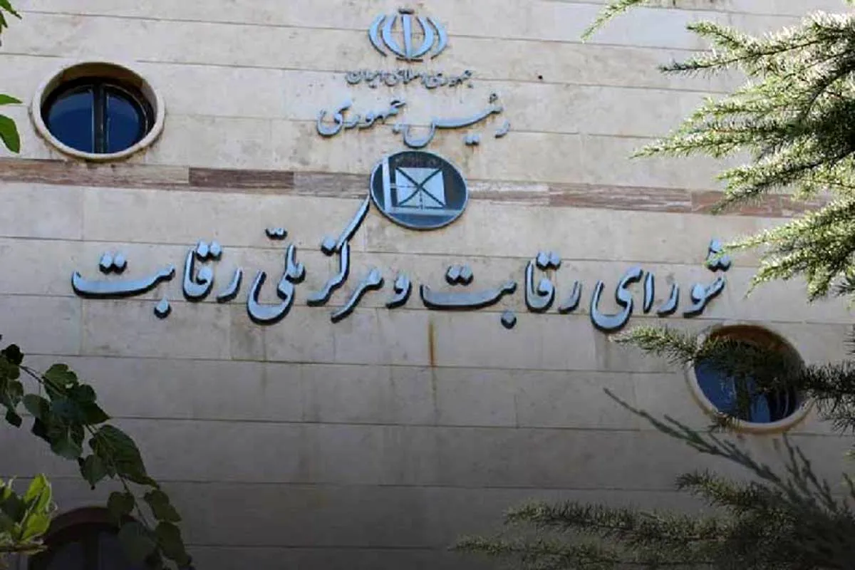 رونمایی از مشکلِ عجیبِ شورای رقابت + فیلم