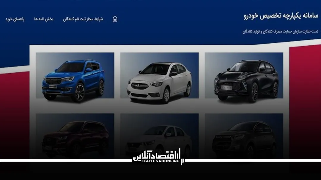 سامانه یکپارچه خودرو تعطیل شد؟