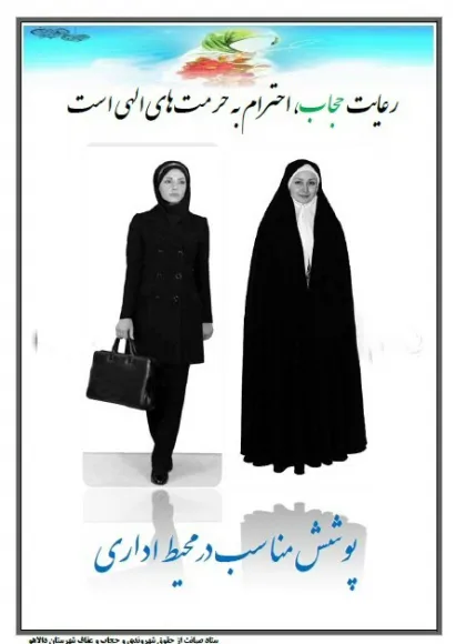 آغاز بازرسی حجاب کارمندان از ماه آینده
