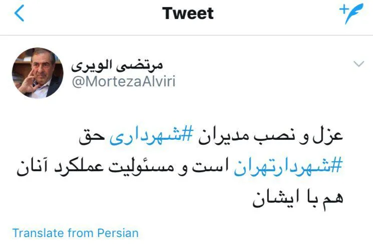 توییت مرتضی الویری درباره انتصابات شهردار تهران