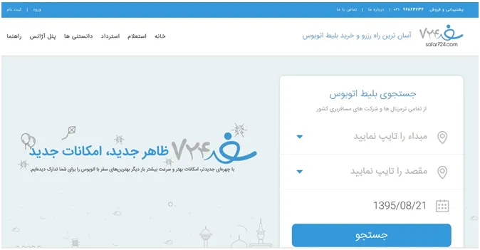 بلیط اتوبوس‌تان را اینترنتی بخرید!