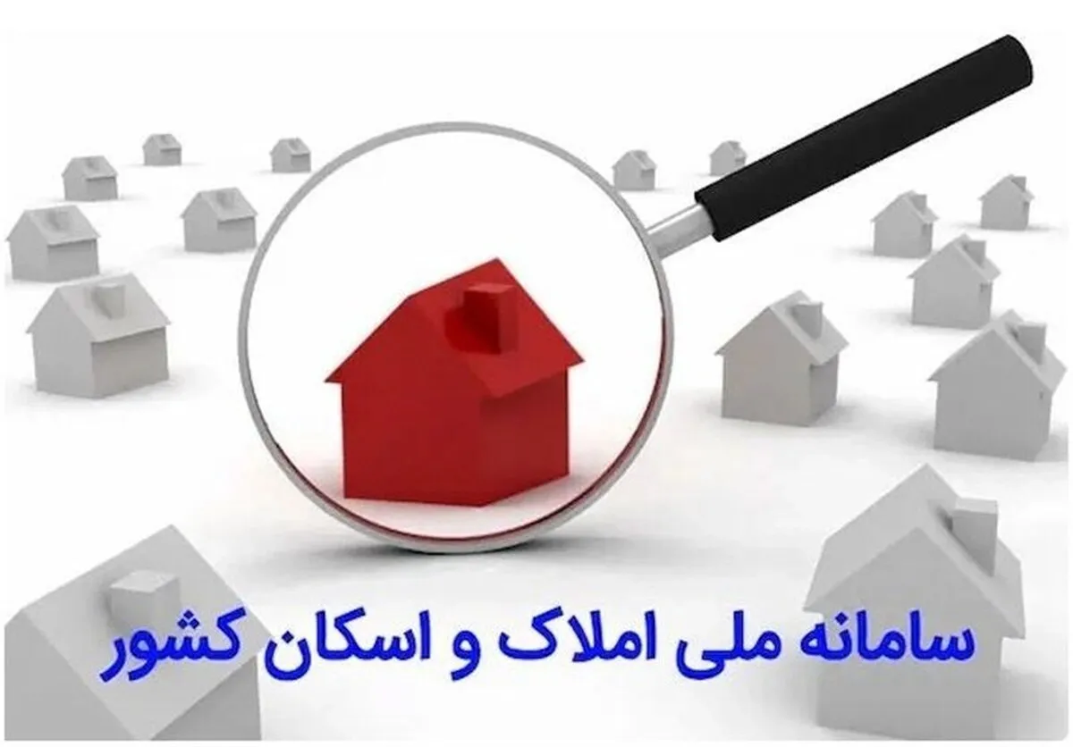 این دو نهاد خدمات را به سامانه املاک متصل نکردند