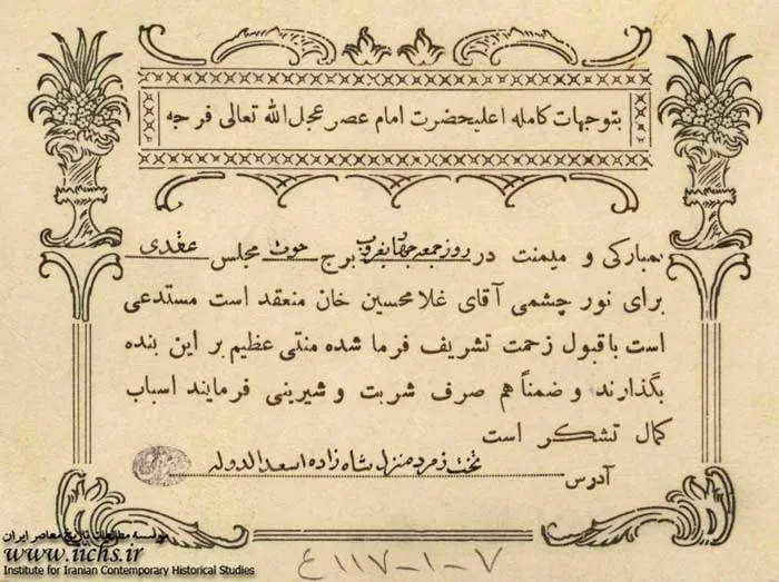 کارت دعوت مراسم عقد در دوره قاجار+عکس