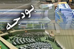آغاز بررسی اصلاحیه بودجه 92 در مجلس