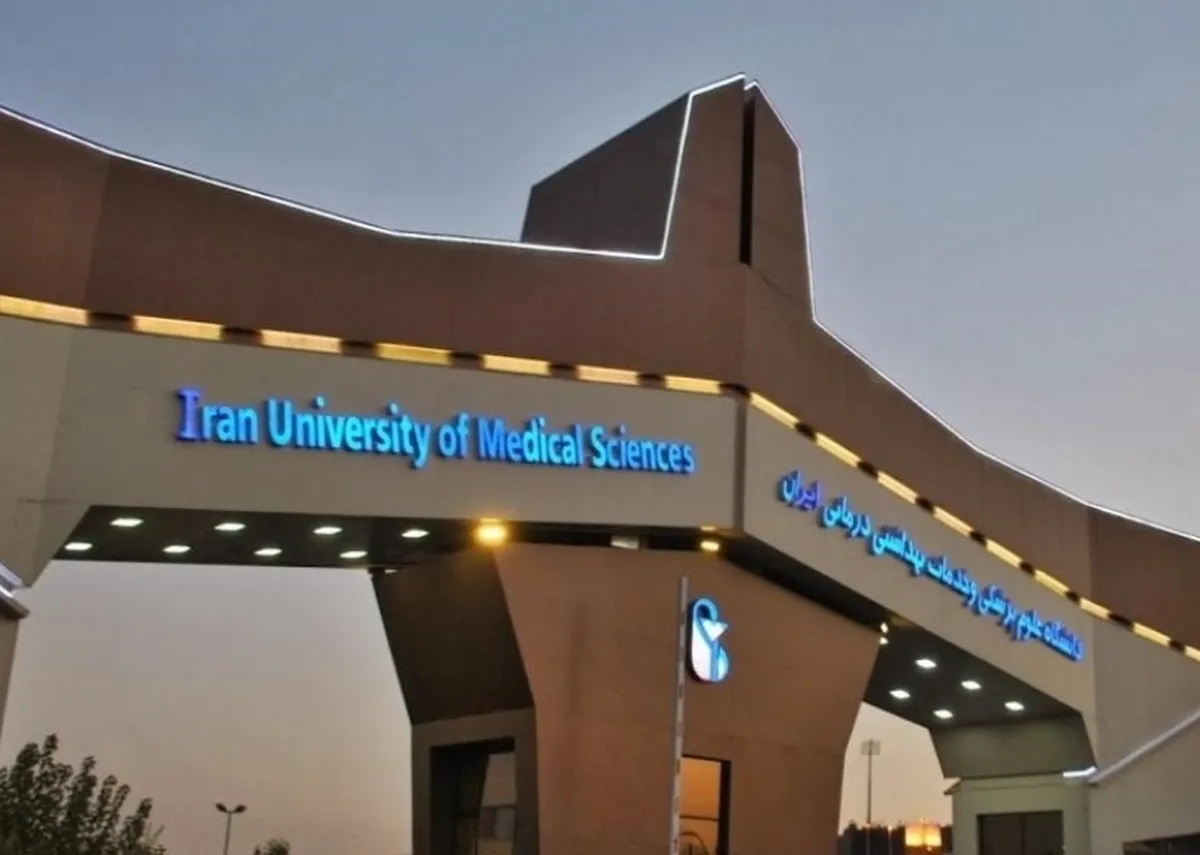 افشای تخلف ۱۶۰۰ میلیاردی در دانشگاه علوم پزشکی