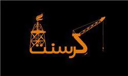 کرسنت با قید مشروط آماده واردات گاز از ایران است